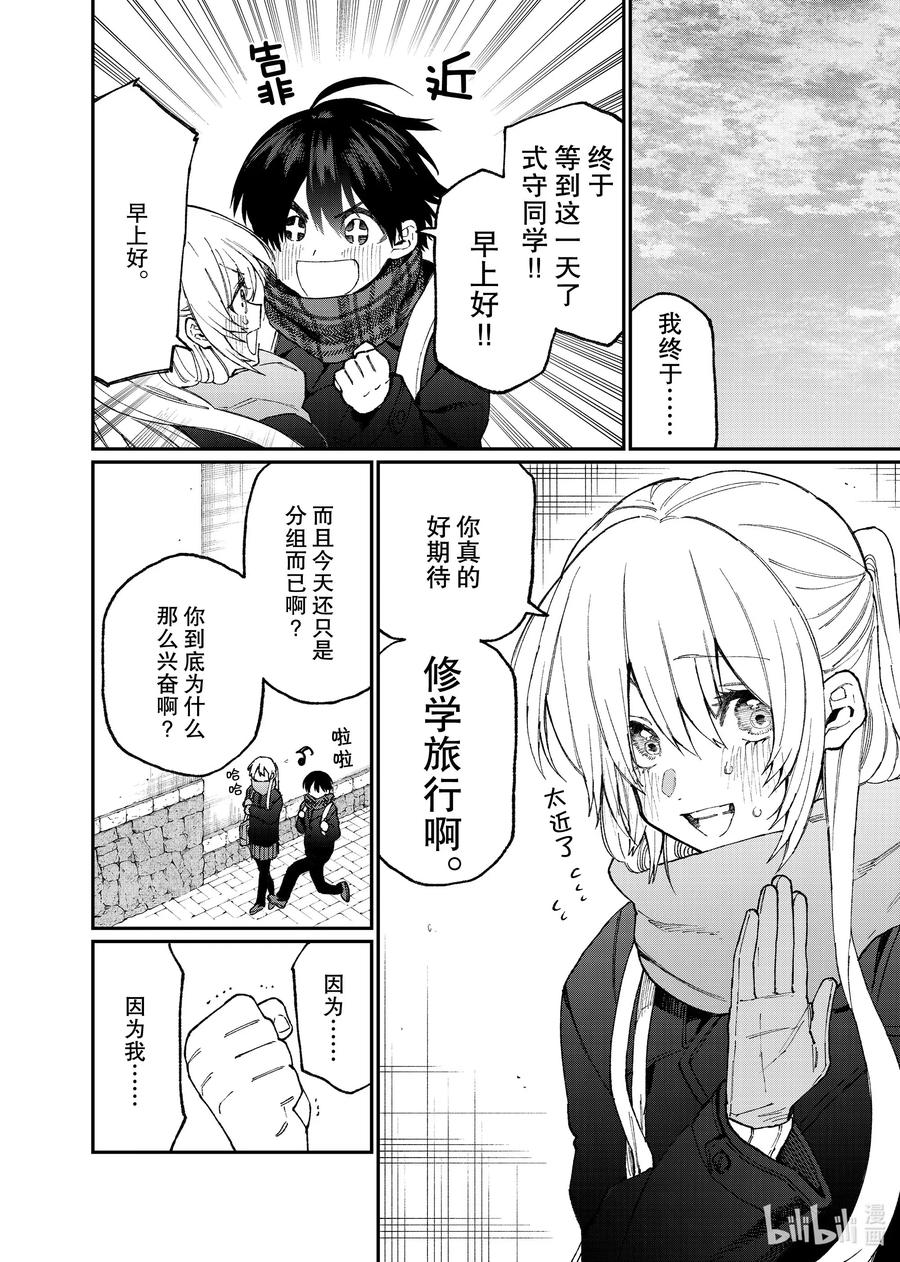 《我家女友可不止可爱呢》83 第83话 第2页