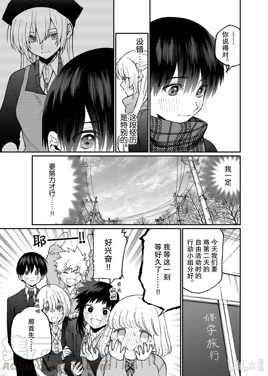 《我家女友可不止可爱呢》83 第83话 第5页
