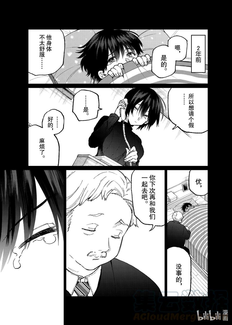 《我家女友可不止可爱呢》83 第83话 第1页