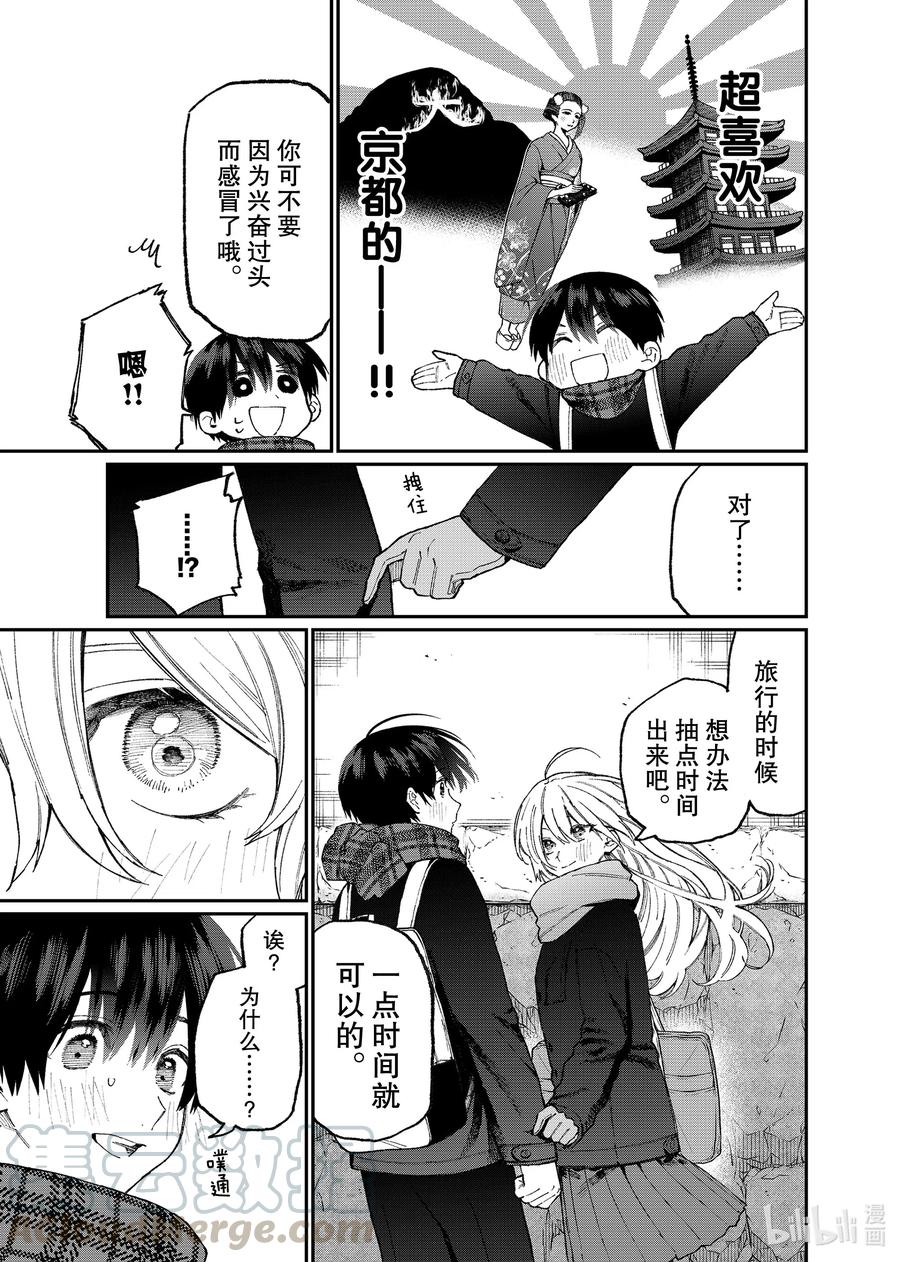 《我家女友可不止可爱呢》83 第83话 第3页