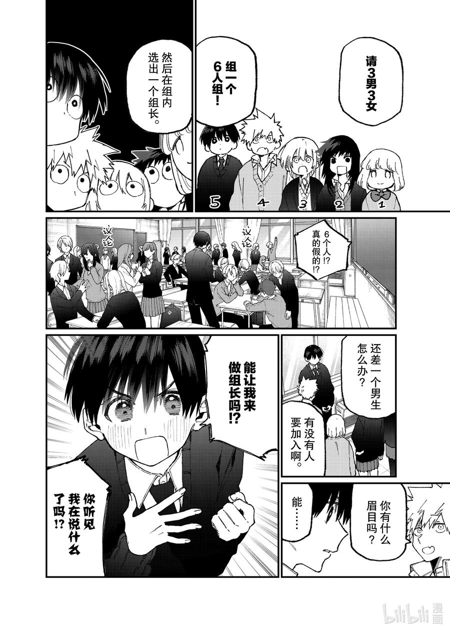 《我家女友可不止可爱呢》83 第83话 第6页