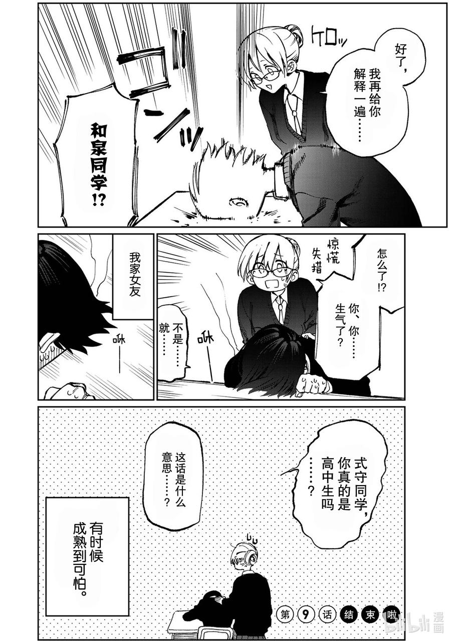 《我家女友可不止可爱呢》9 第9话 第8页