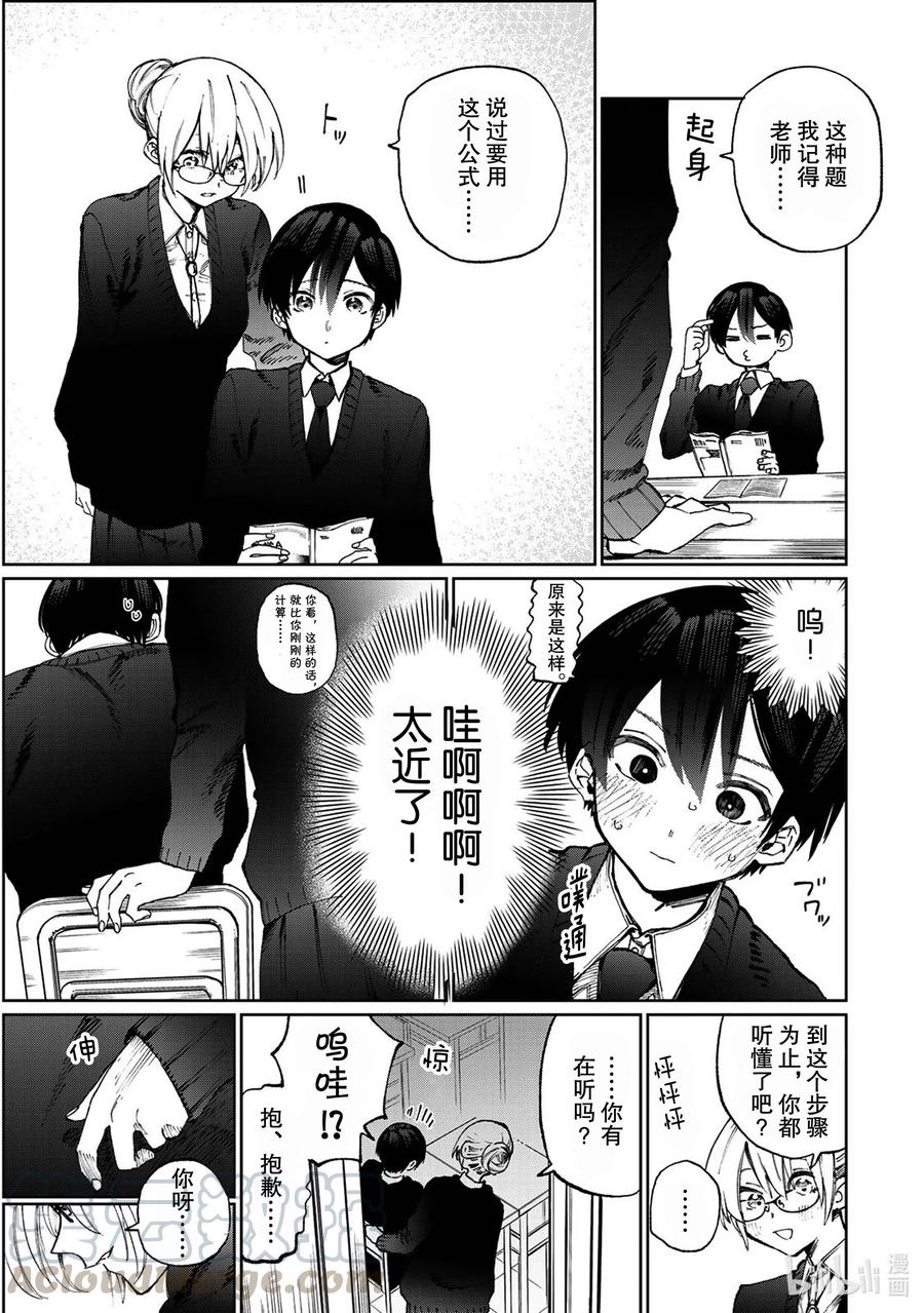 《我家女友可不止可爱呢》9 第9话 第5页