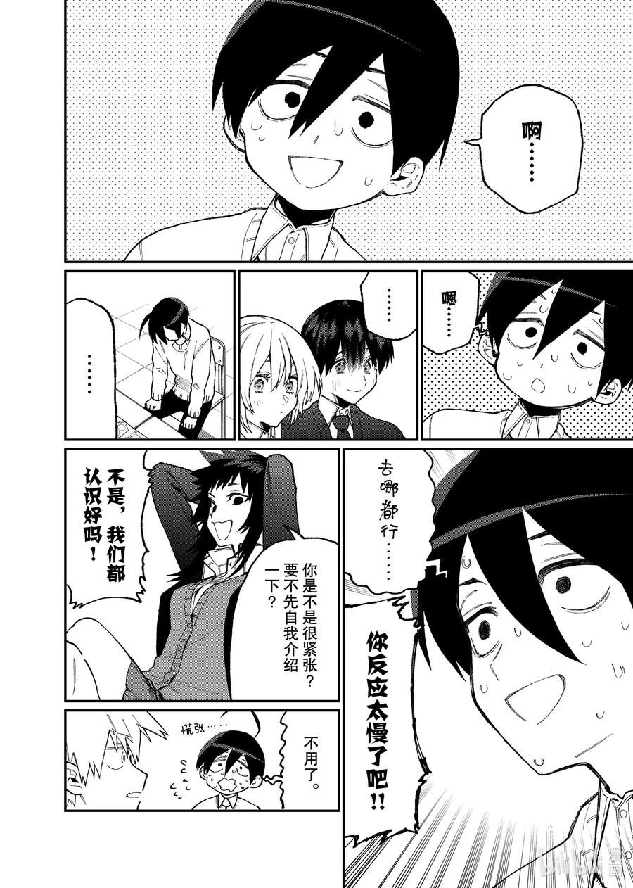 《我家女友可不止可爱呢》84 第84话 第2页