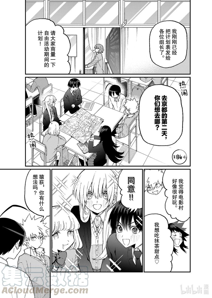 《我家女友可不止可爱呢》84 第84话 第1页
