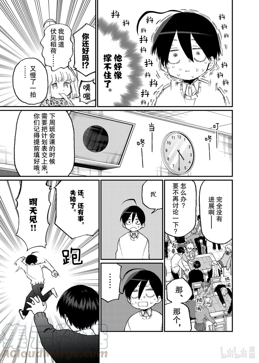 《我家女友可不止可爱呢》84 第84话 第5页