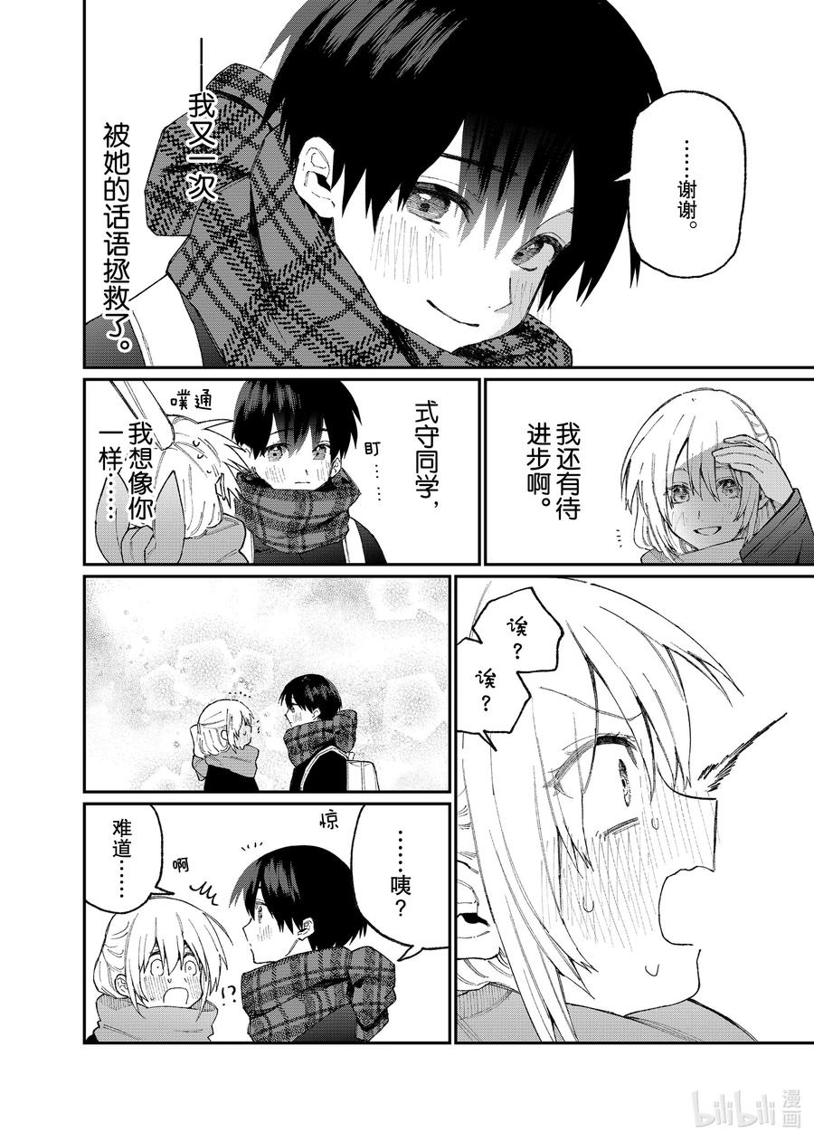 《我家女友可不止可爱呢》84 第84话 第12页