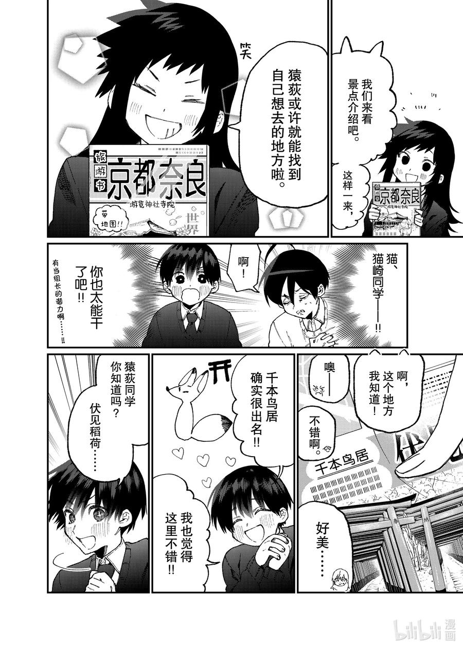 《我家女友可不止可爱呢》84 第84话 第4页