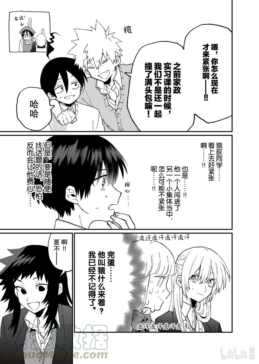 《我家女友可不止可爱呢》84 第84话 第3页