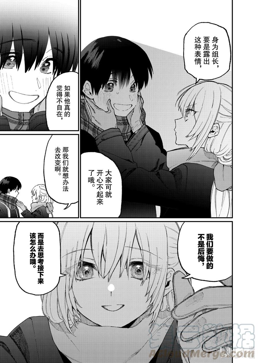 《我家女友可不止可爱呢》84 第84话 第9页