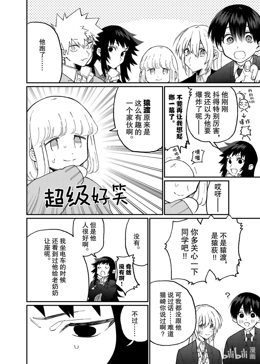 《我家女友可不止可爱呢》84 第84话 第6页