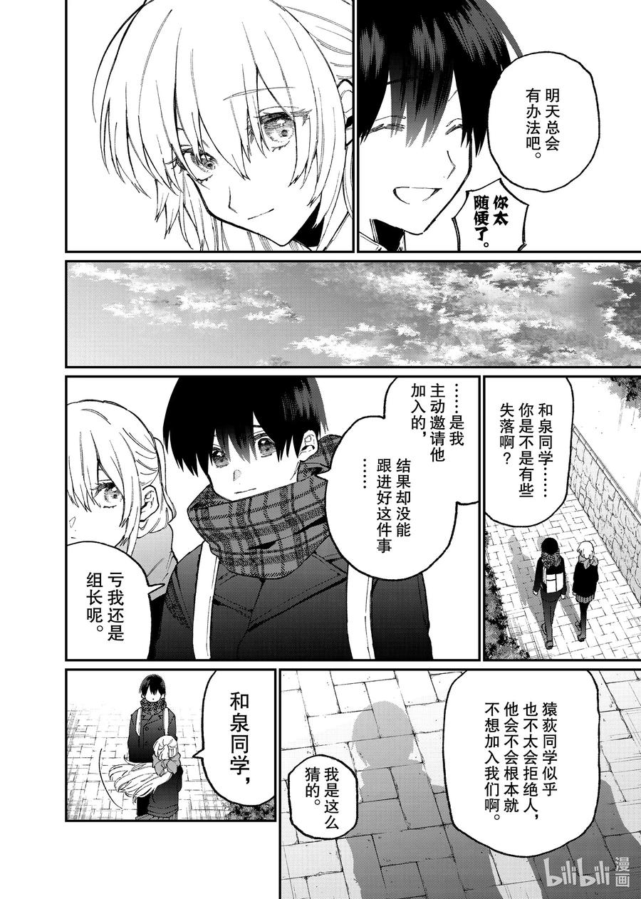 《我家女友可不止可爱呢》84 第84话 第8页