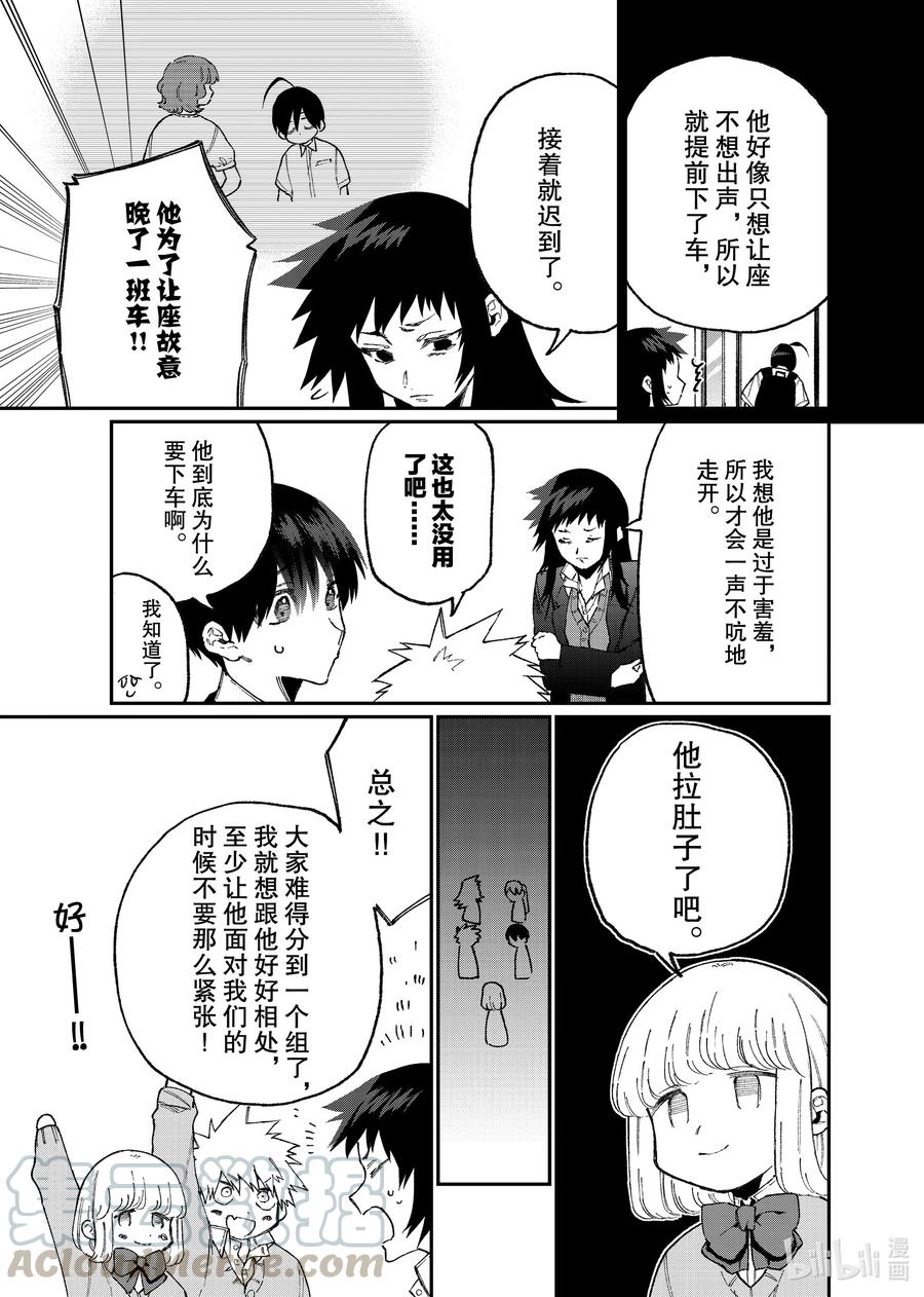 《我家女友可不止可爱呢》84 第84话 第7页