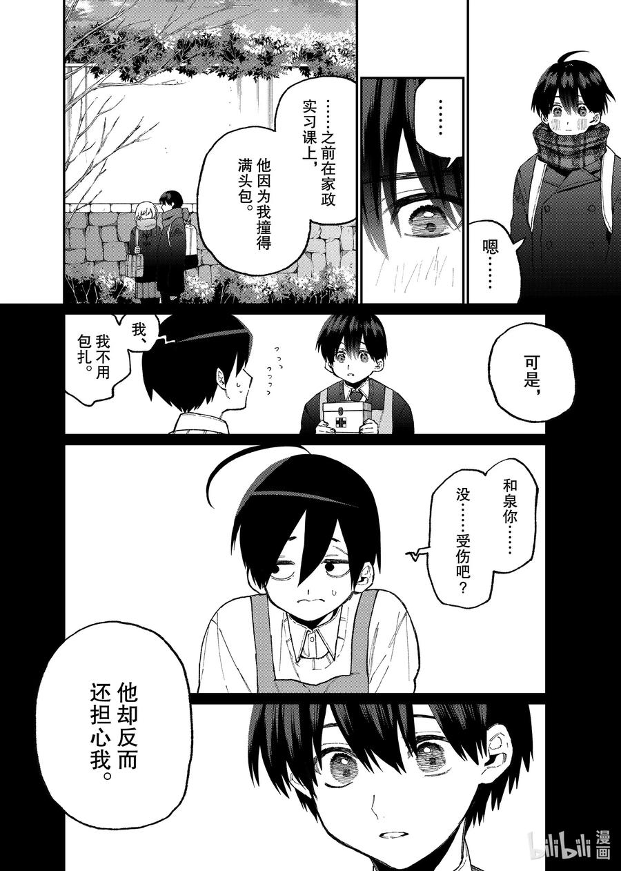 《我家女友可不止可爱呢》84 第84话 第10页