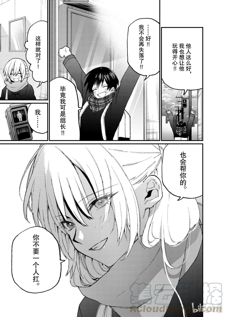 《我家女友可不止可爱呢》84 第84话 第11页