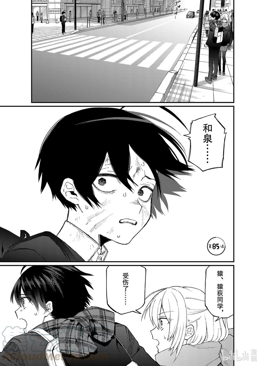 《我家女友可不止可爱呢》85 第85话 第1页