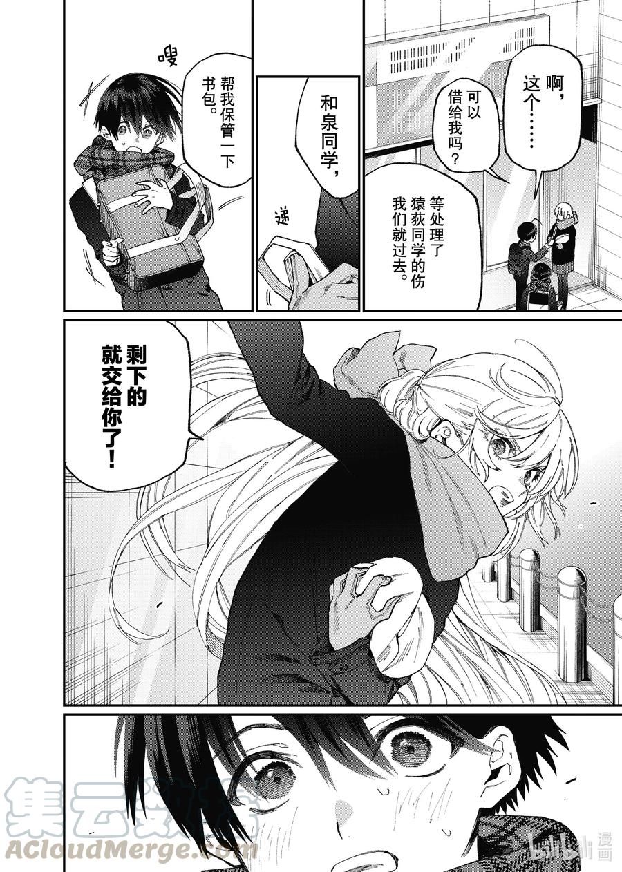 《我家女友可不止可爱呢》85 第85话 第4页
