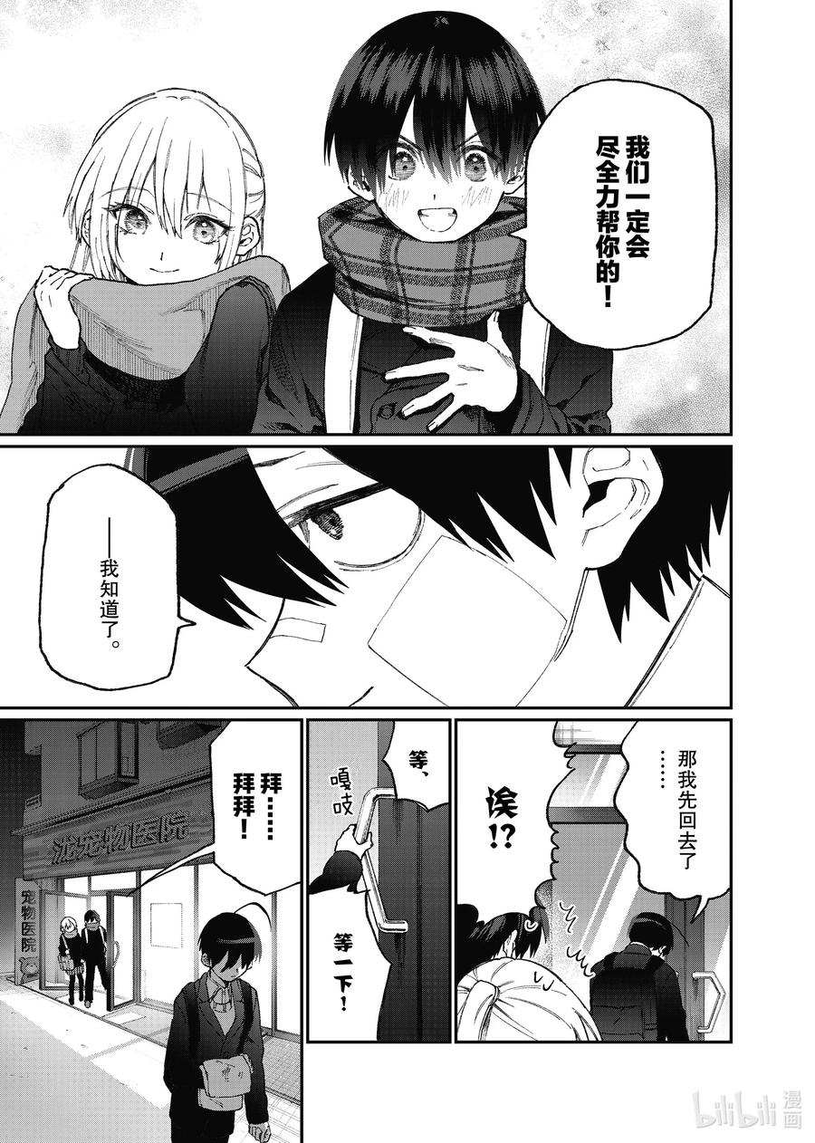 《我家女友可不止可爱呢》85 第85话 第11页