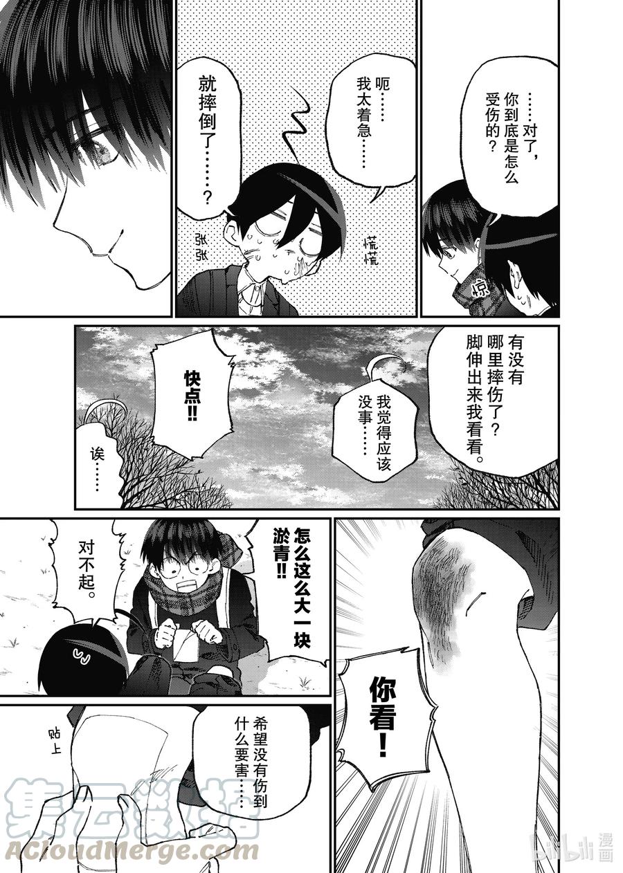 《我家女友可不止可爱呢》85 第85话 第7页