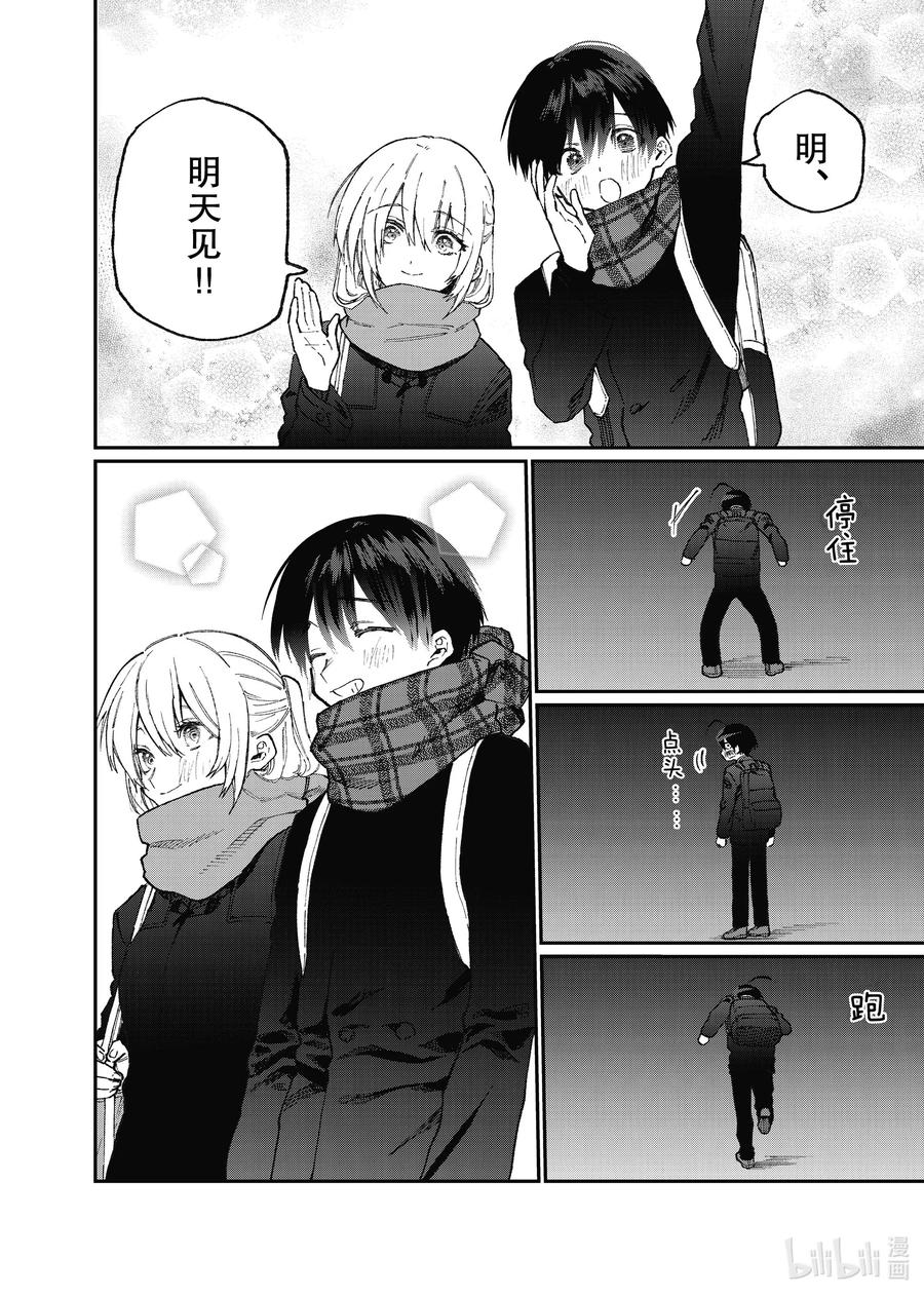 《我家女友可不止可爱呢》85 第85话 第14页