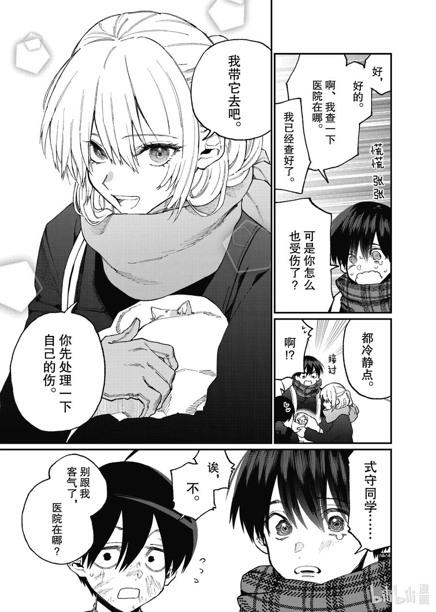 《我家女友可不止可爱呢》85 第85话 第3页