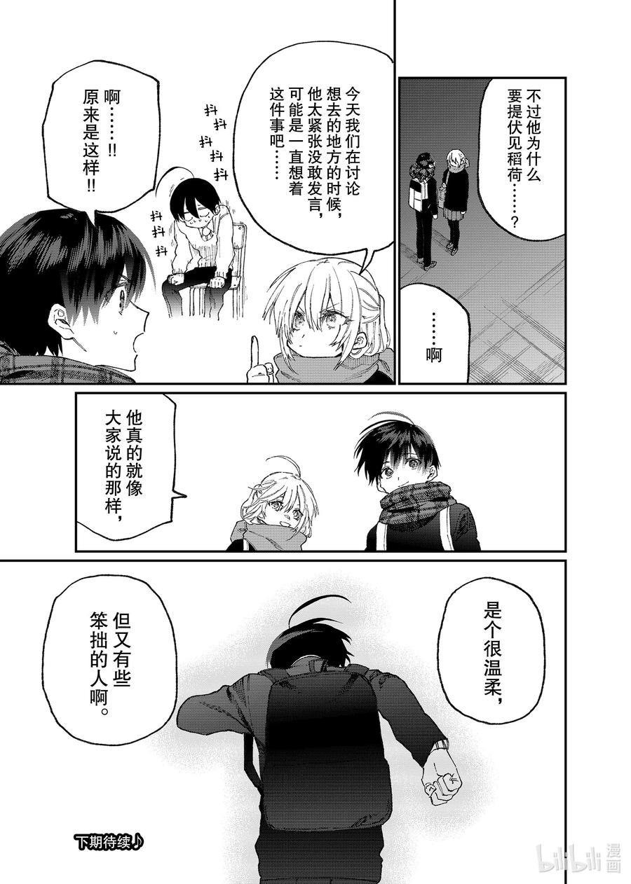 《我家女友可不止可爱呢》85 第85话 第15页
