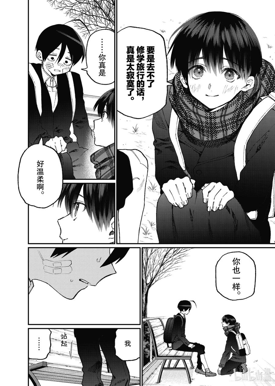 《我家女友可不止可爱呢》85 第85话 第8页