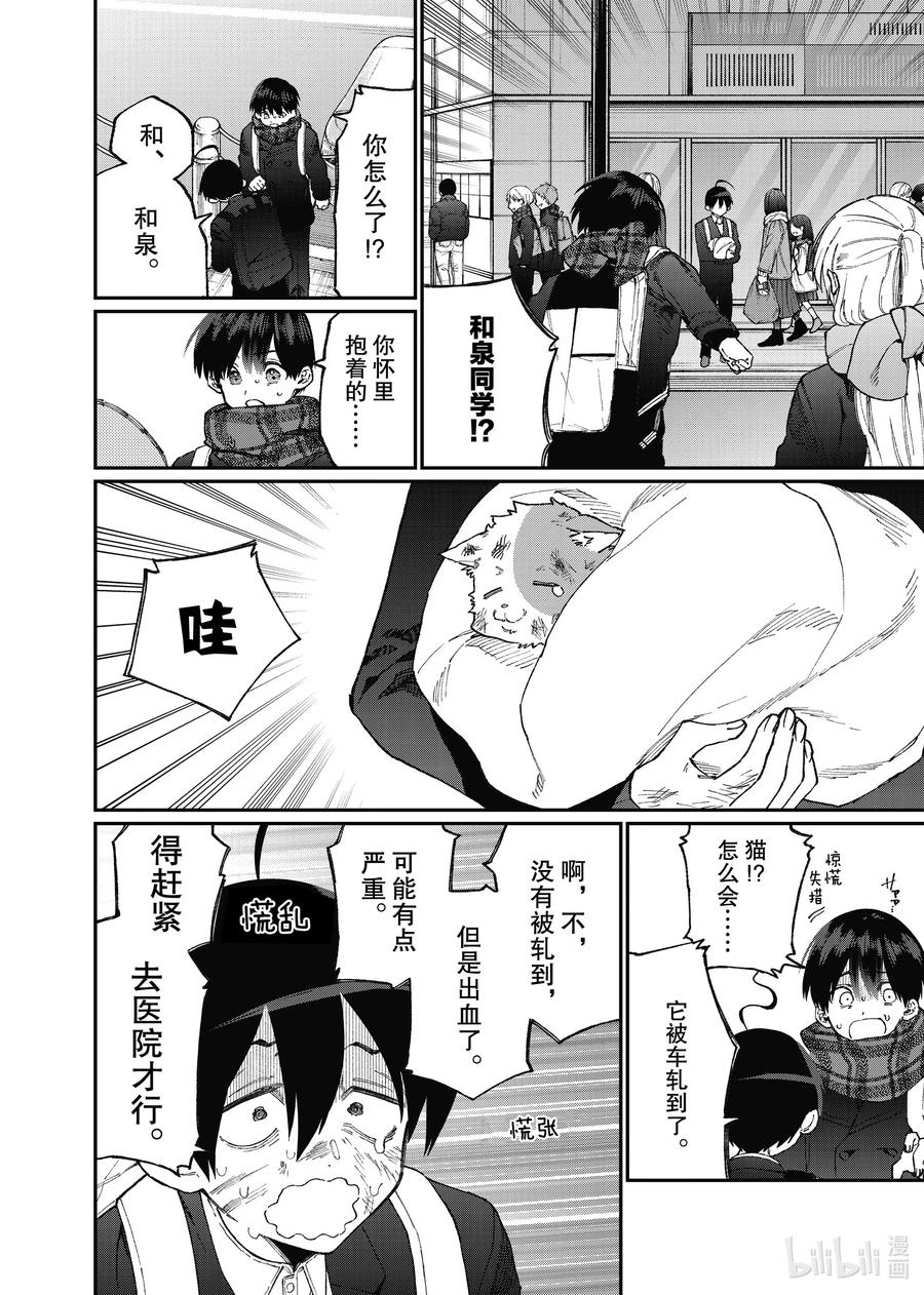 《我家女友可不止可爱呢》85 第85话 第2页