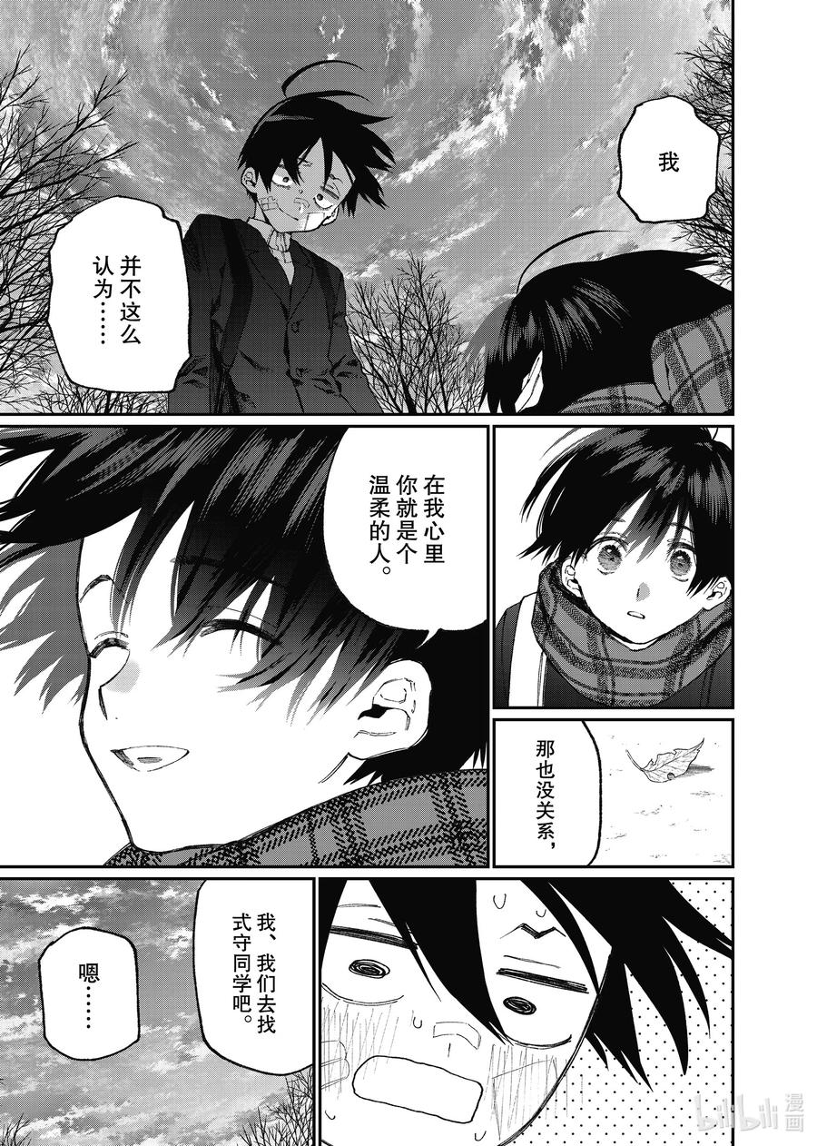 《我家女友可不止可爱呢》85 第85话 第9页