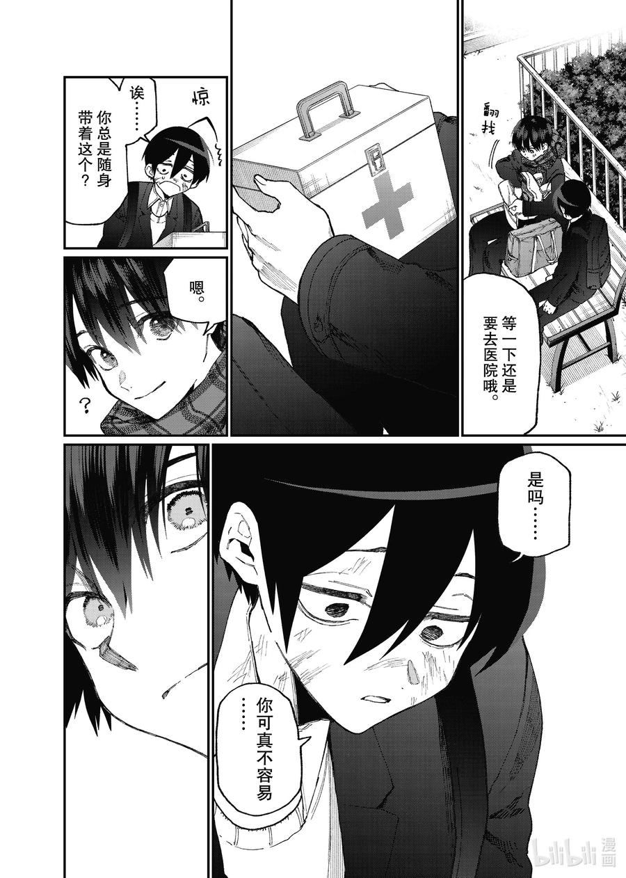 《我家女友可不止可爱呢》85 第85话 第6页