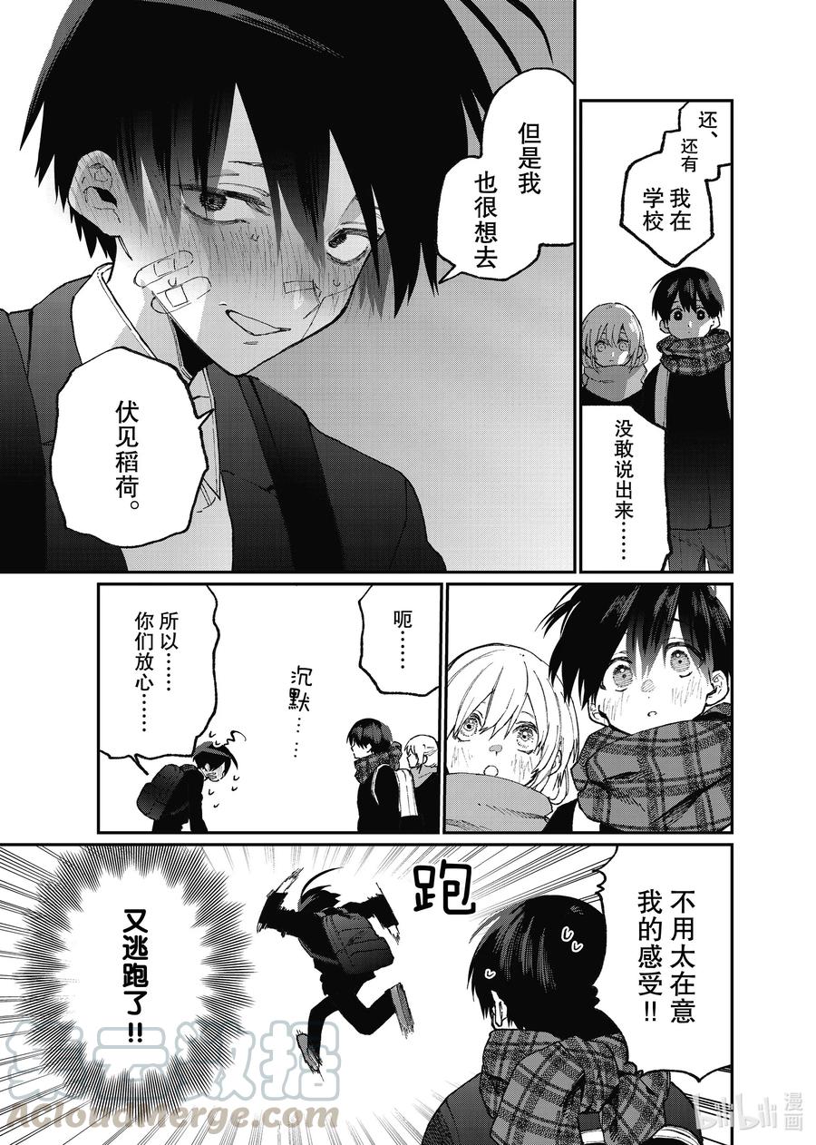 《我家女友可不止可爱呢》85 第85话 第13页