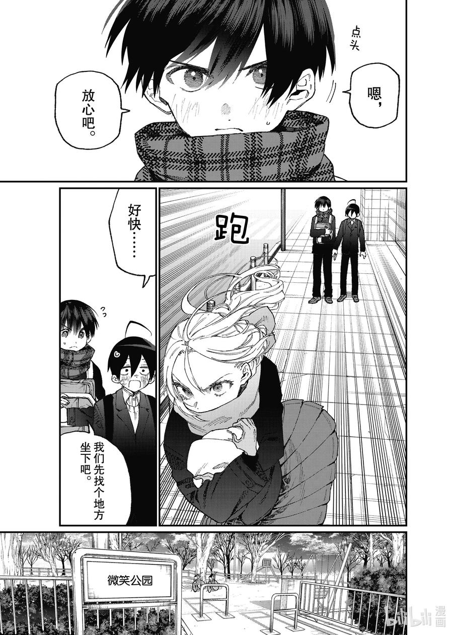 《我家女友可不止可爱呢》85 第85话 第5页
