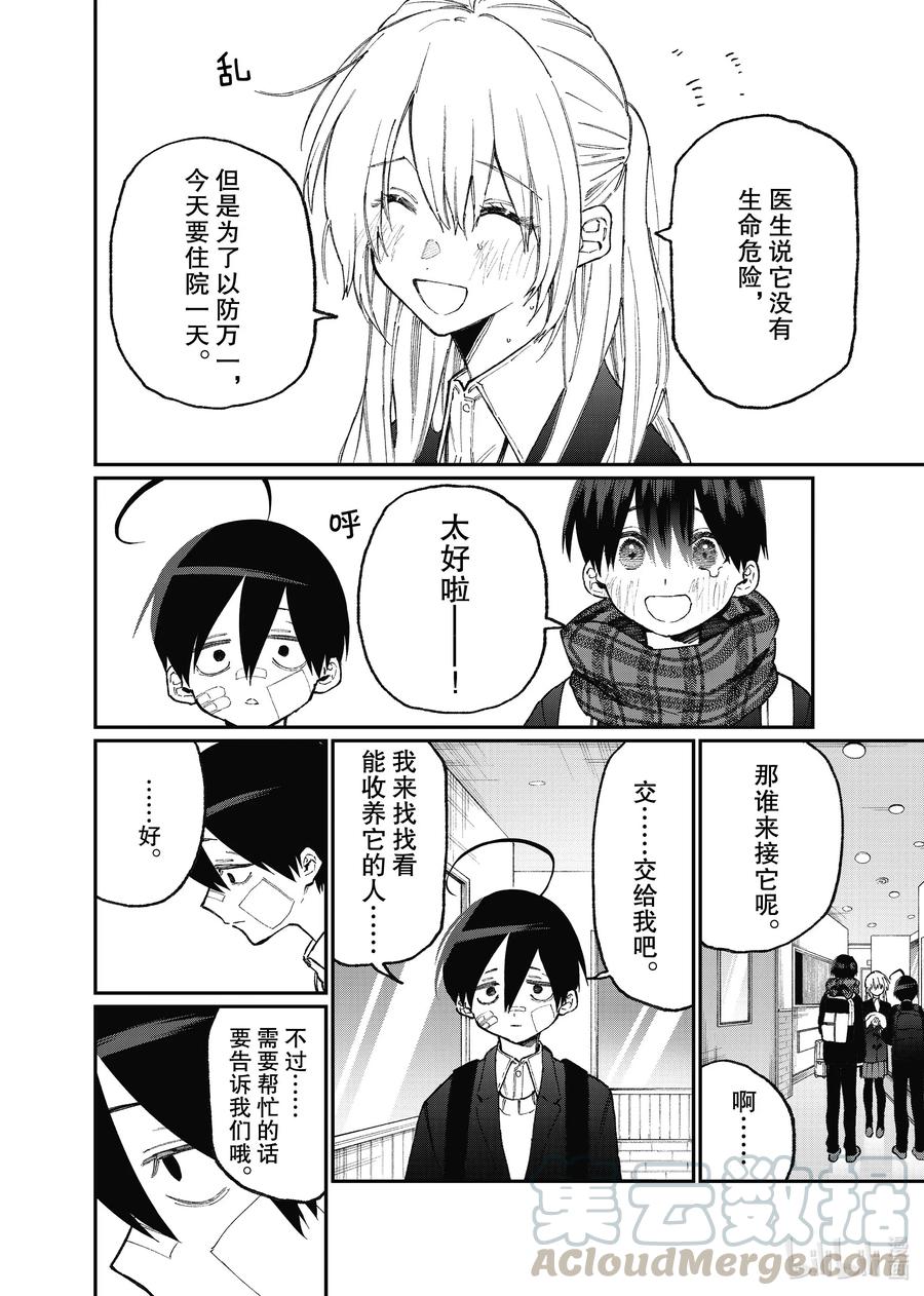 《我家女友可不止可爱呢》85 第85话 第10页