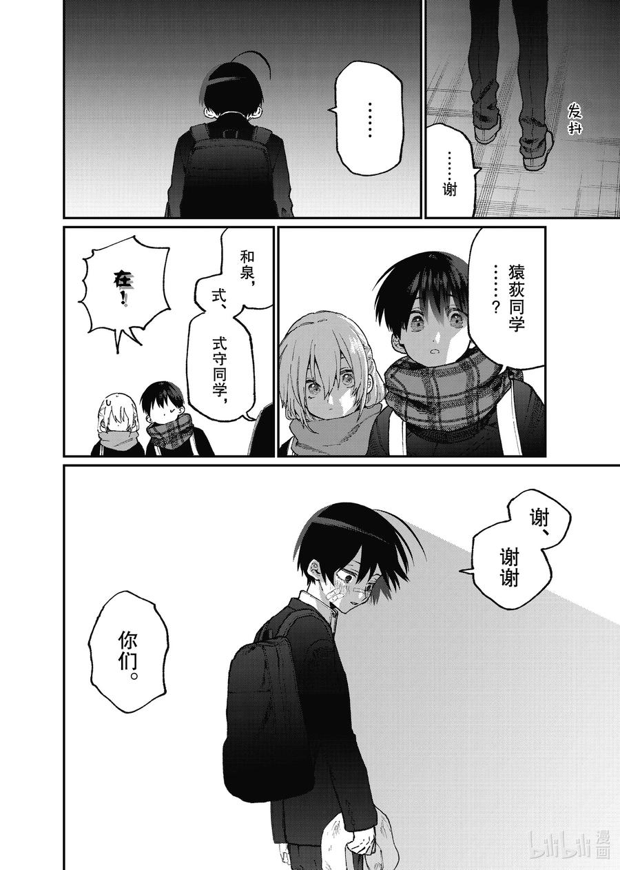 《我家女友可不止可爱呢》85 第85话 第12页