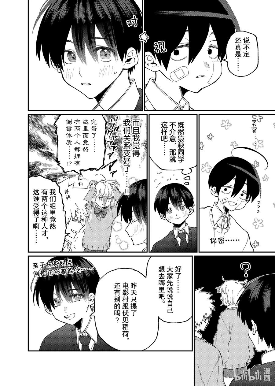 《我家女友可不止可爱呢》86 第86话 第2页