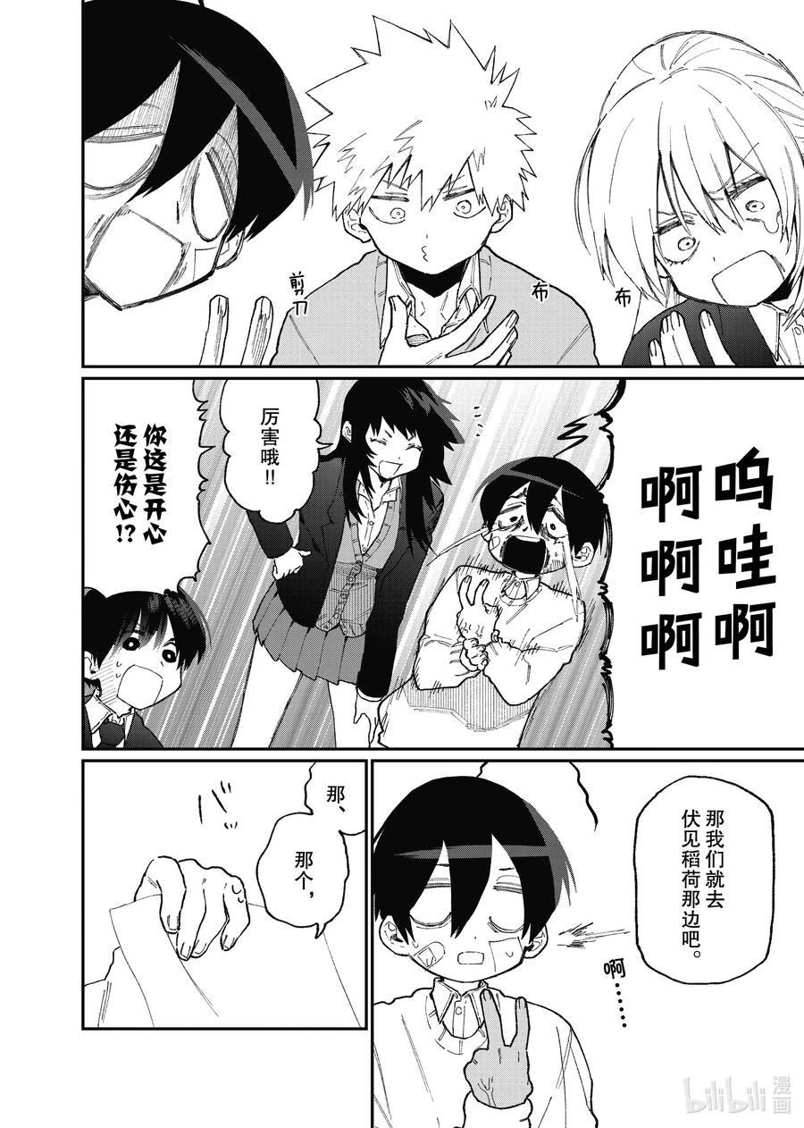 《我家女友可不止可爱呢》86 第86话 第6页