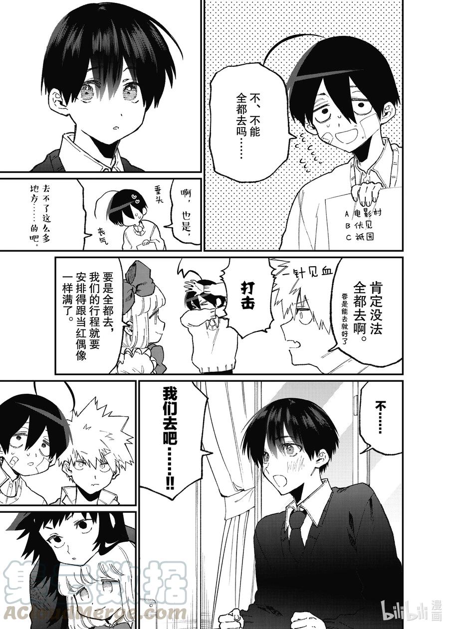 《我家女友可不止可爱呢》86 第86话 第7页