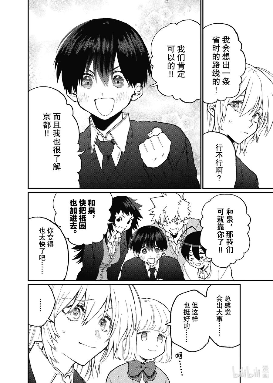 《我家女友可不止可爱呢》86 第86话 第8页