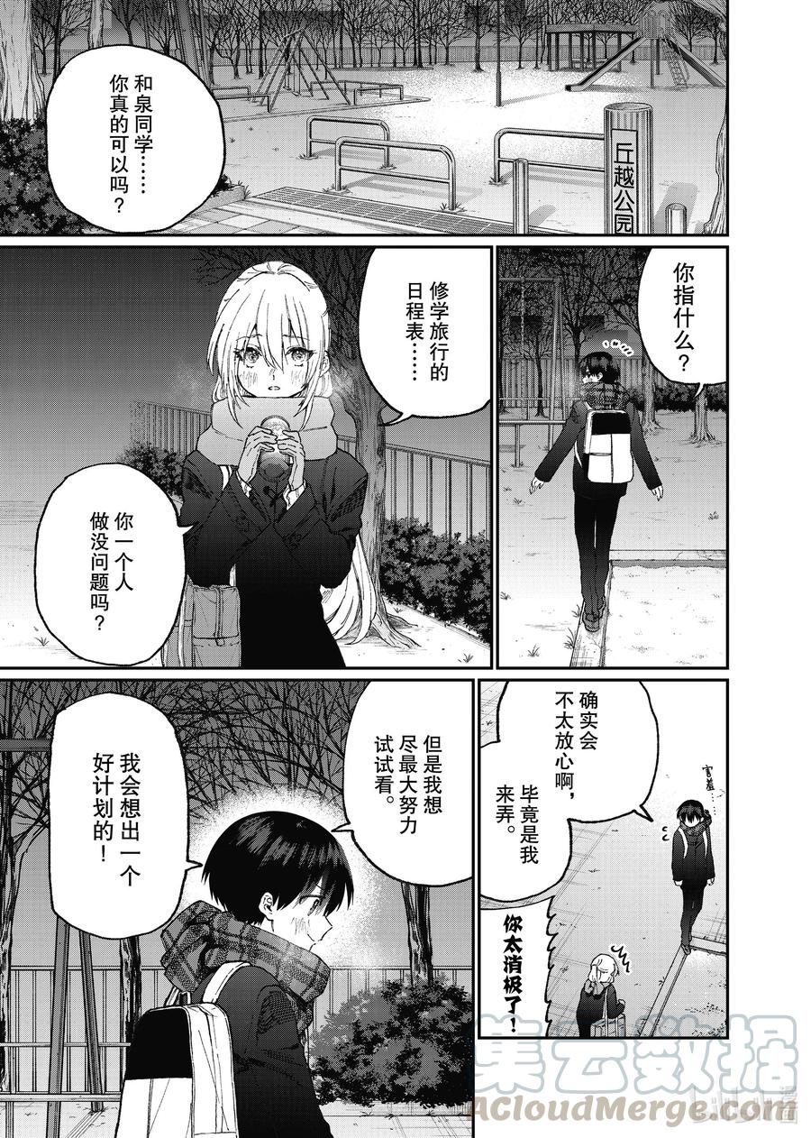 《我家女友可不止可爱呢》86 第86话 第9页