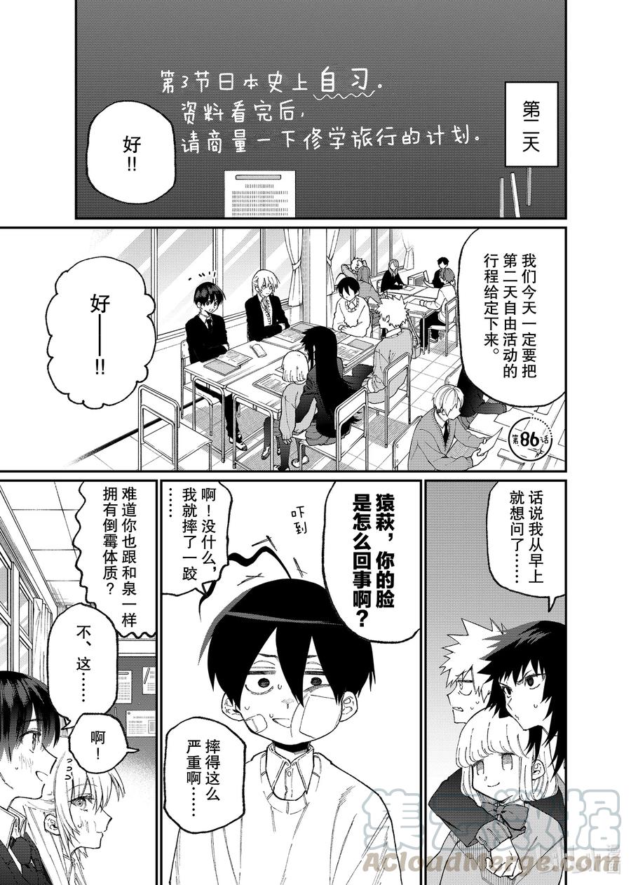 《我家女友可不止可爱呢》86 第86话 第1页