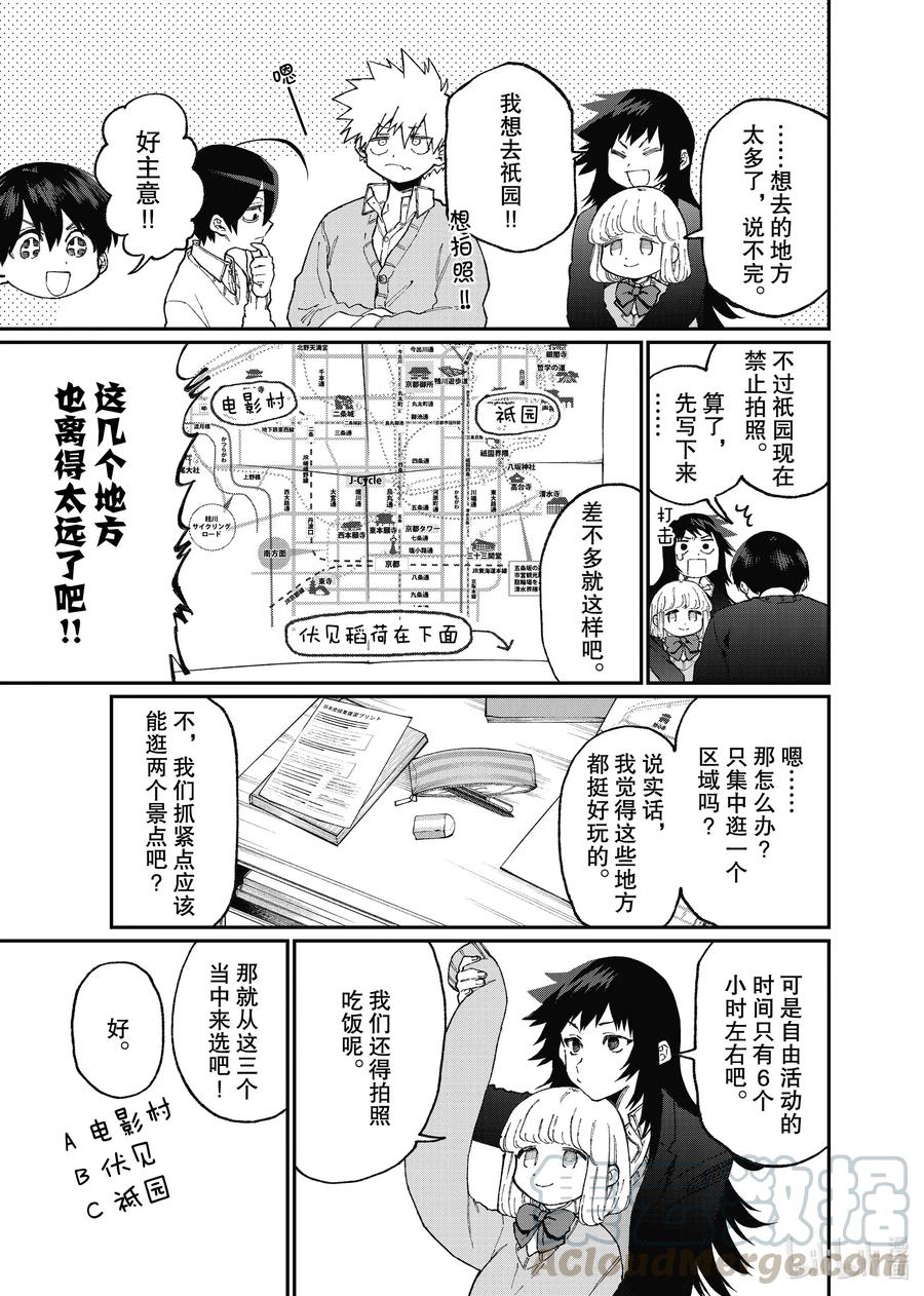 《我家女友可不止可爱呢》86 第86话 第3页
