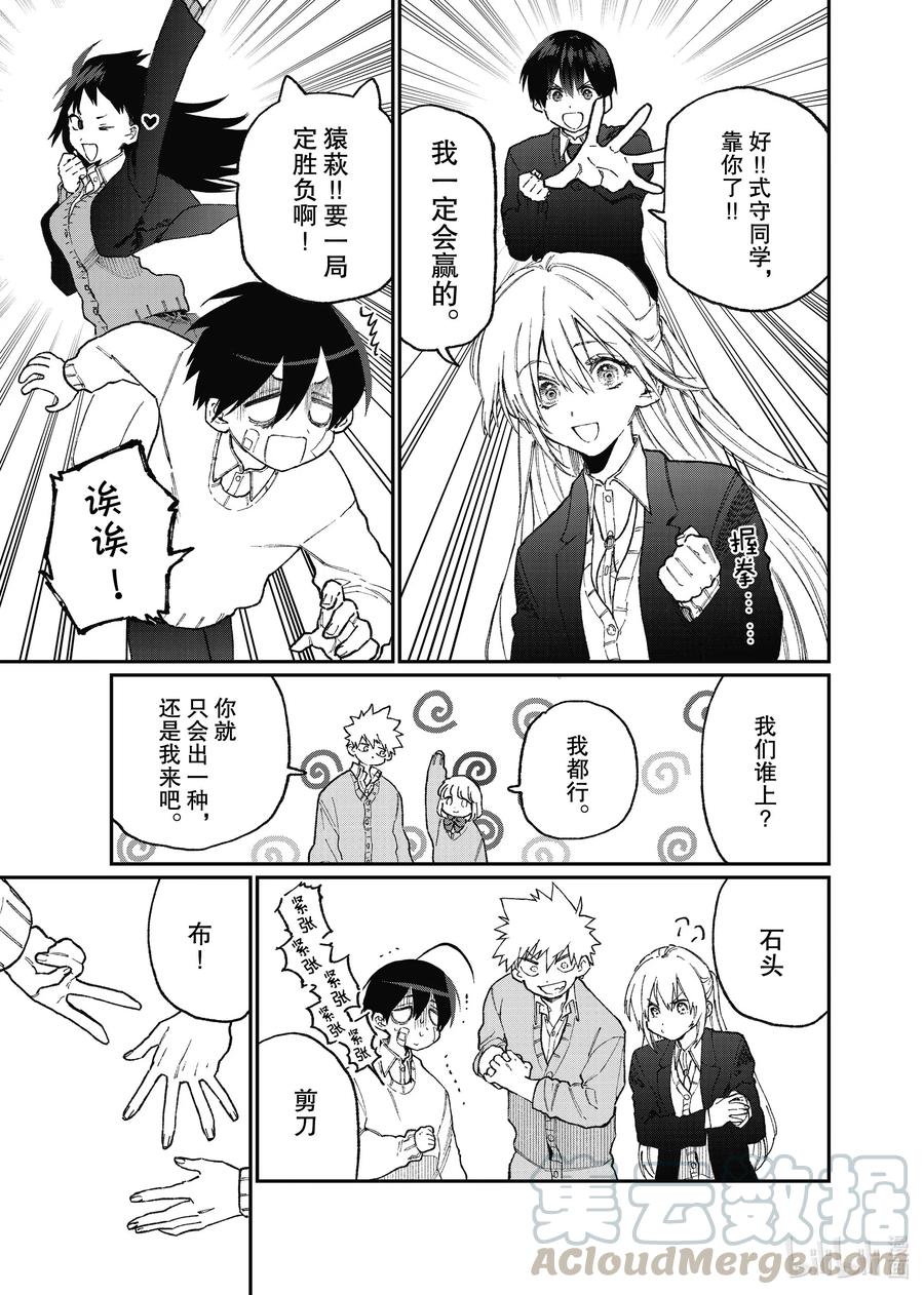 《我家女友可不止可爱呢》86 第86话 第5页