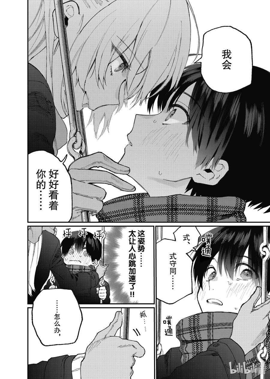 《我家女友可不止可爱呢》86 第86话 第10页