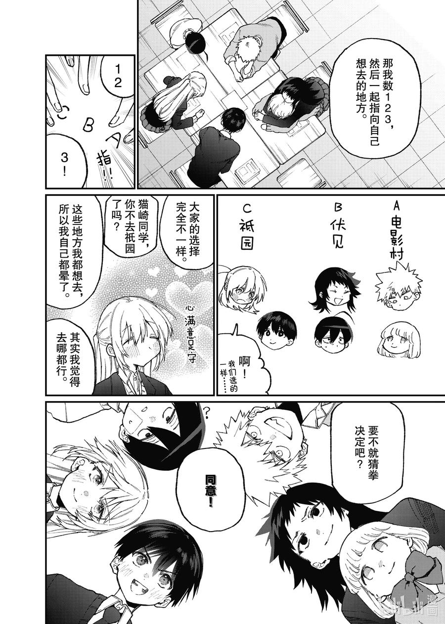 《我家女友可不止可爱呢》86 第86话 第4页