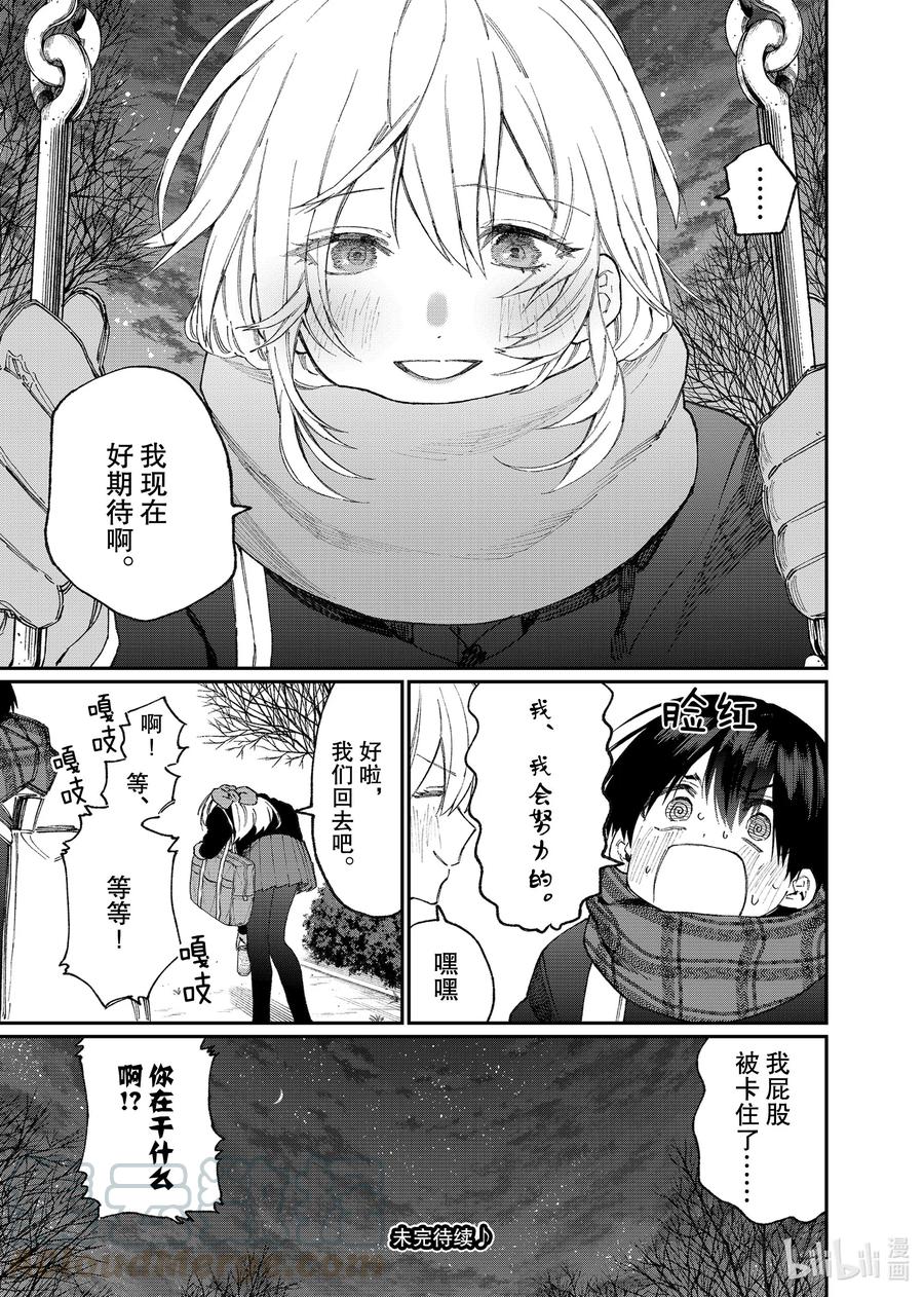 《我家女友可不止可爱呢》86 第86话 第11页