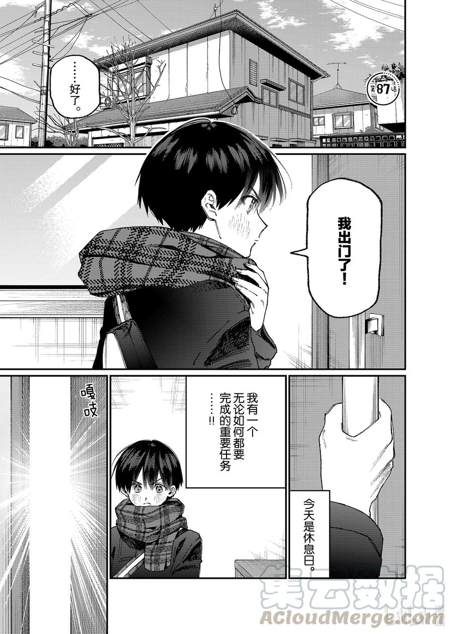 《我家女友可不止可爱呢》87 第87话 第1页