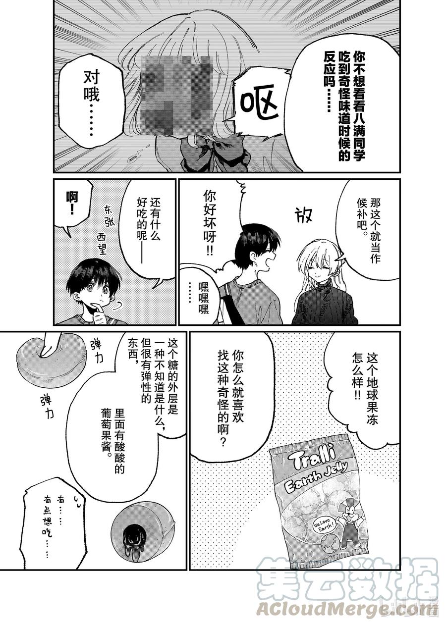 《我家女友可不止可爱呢》87 第87话 第7页
