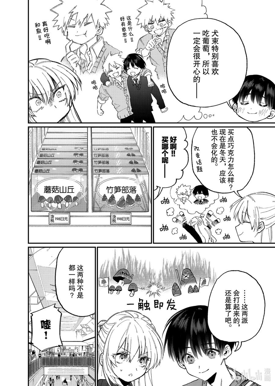 《我家女友可不止可爱呢》87 第87话 第8页