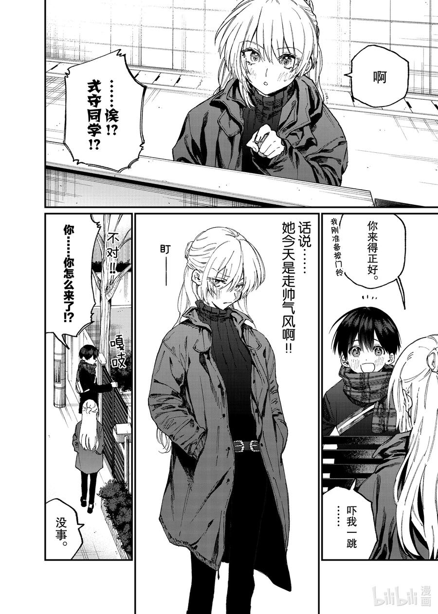《我家女友可不止可爱呢》87 第87话 第2页
