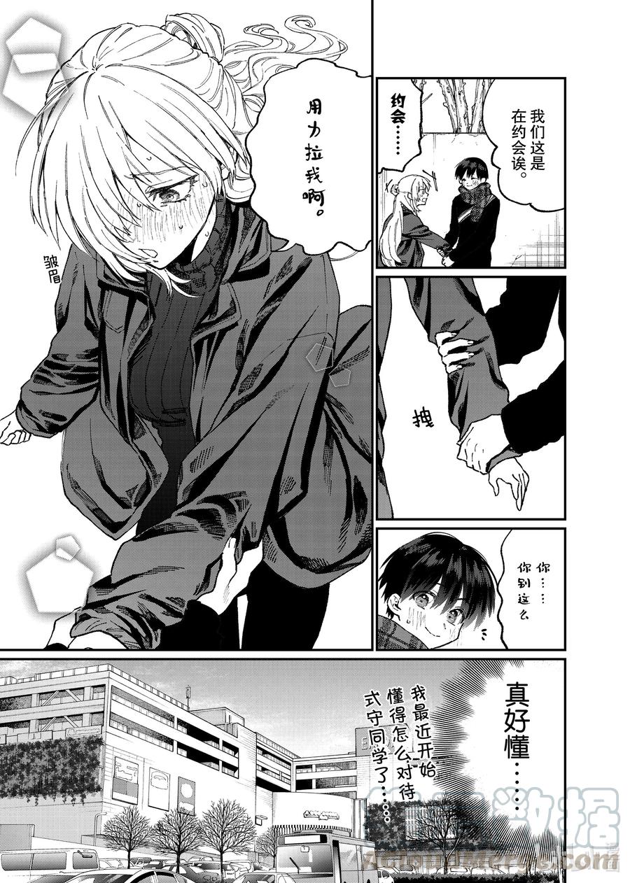 《我家女友可不止可爱呢》87 第87话 第5页